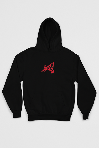 APPU HOODIE BLACK (Design - 2)
